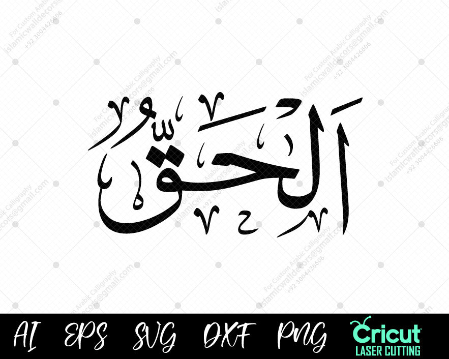 "Download Free أسماء الله الحسنى – 99 AL-HAQQ Names of Allah Islamic Art for Home Decor"