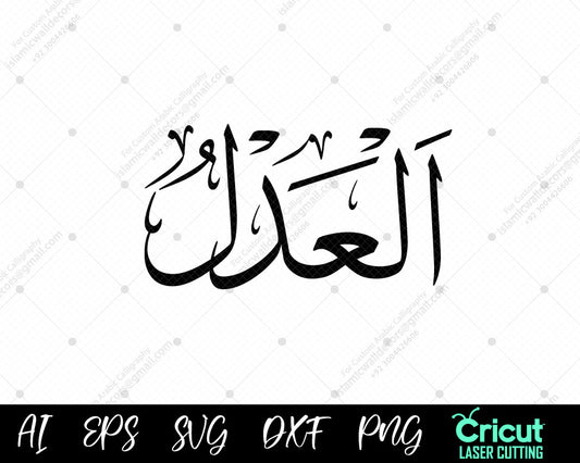 "Download Free أسماء الله الحسنى – 99 AL-‘ADL Names of Allah Islamic Art for Home Decor"