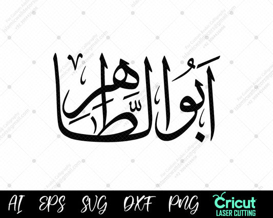 "Download Free 99 Names of Muhammad Abu ṭ-Ṭāhir أسماء النبي محمد for Islamic Wall Decor"