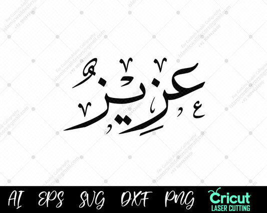 "Download Free 99 Names of Muhammad ʿAzīz أسماء النبي محمد for Islamic Wall Decor"