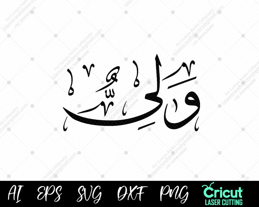 "Download Free 99 Names of Muhammad Waliyy (أسماء النبي محمد) – High-Quality Islamic Art"