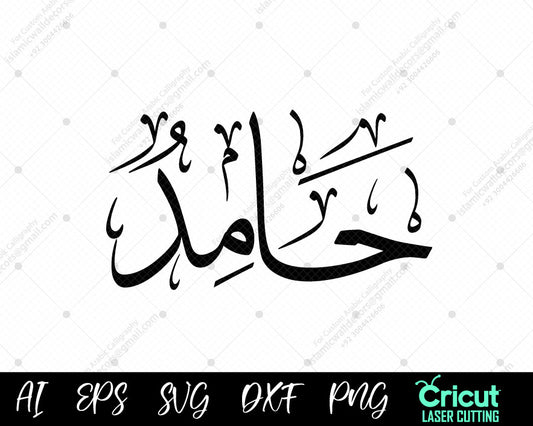 "Download Free 99 Names of Muhammad Ḥāmid (أسماء النبي محمد) Islamic Calligraphy"