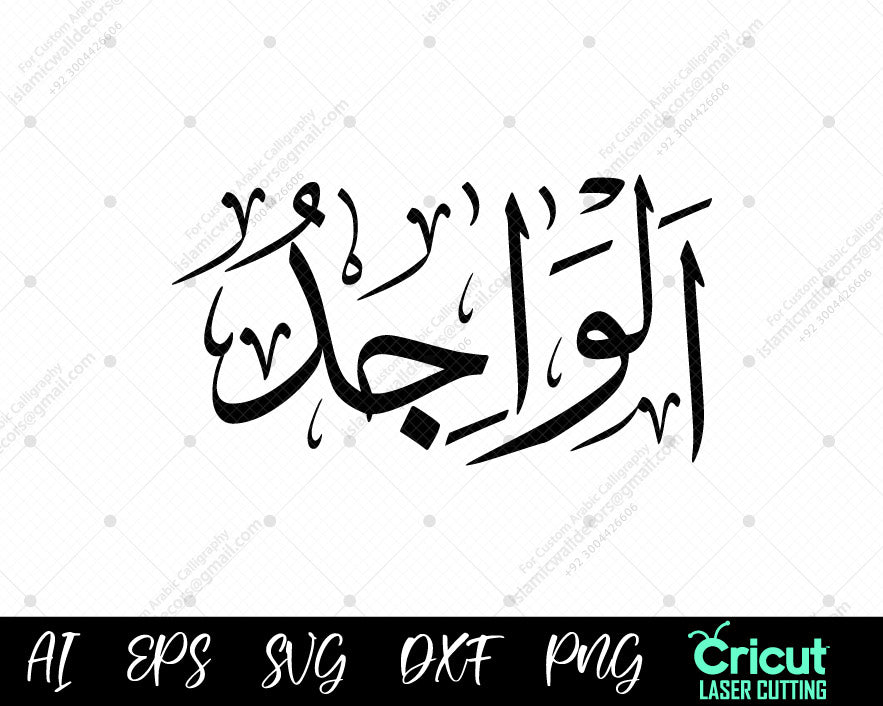 "Download Free أسماء الله الحسنى Art – AL-WAAJID 99 Names of Allah Calligraphy for Home Decor"
