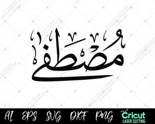 "Download Free Islamic Wall Art – أسماء النبي محمد Muṣṭafā (99 Names of Muhammad) Designs"