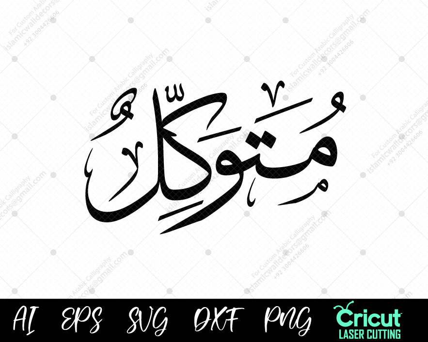 "Download أسماء النبي محمد Mutawwakil (99 Names of Muhammad) – Free Islamic Calligraphy Vectors"