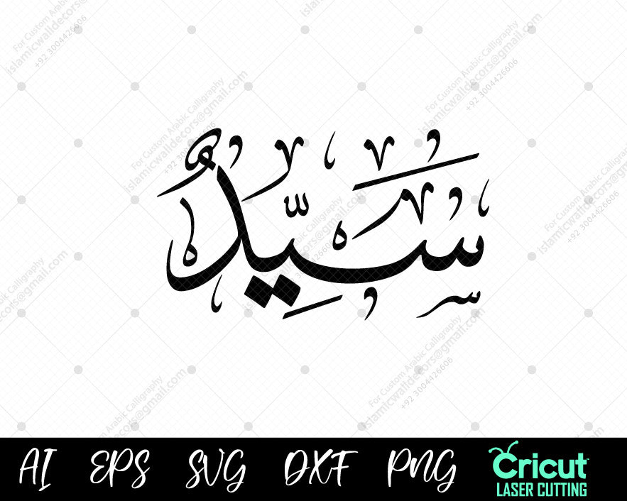"Download أسماء النبي محمد Sayyīd (99 Names of Muhammad) – Free Islamic Calligraphy Vectors"