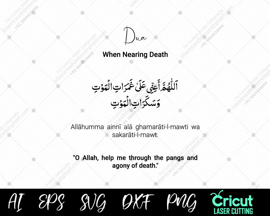 Dua for sick person near to death free download, At-Tirmidhi Hadees Arabic calligraphy PNG DXF EPS vector file