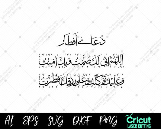 "Dua Before Breaking Fast – Ramadan Iftar Supplication | دعاء الإفطار"
