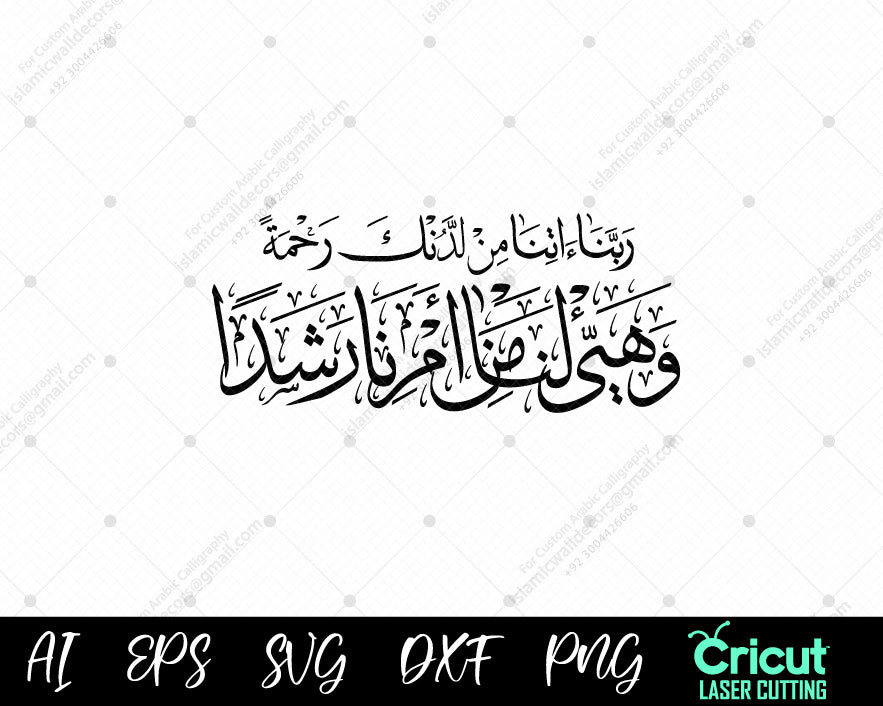 "Dua for Guidance and Mercy – Ashab al-Kahf | رَبَّنَا آتِنَا مِن لَّدُنكَ رَحْمَةً"
