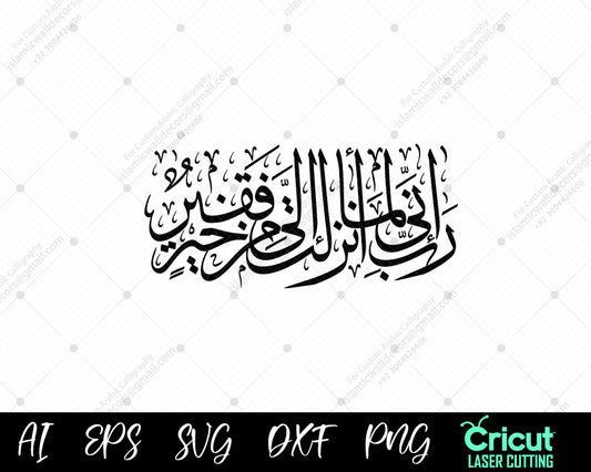 "Dua for Provision and Guidance: Surah Al-Qasas Ayah 24 Calligraphy – رَبِّ إِنِّي لِمَآ أَنزَلۡتَ"

