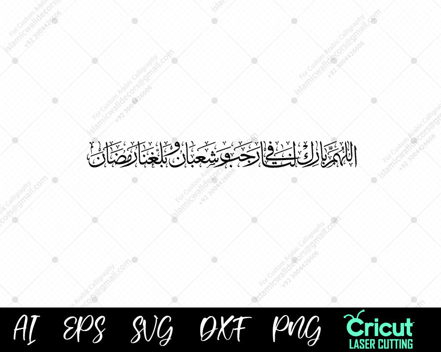 "Dua for the Blessed Months: Rajab, Sha’ban, and Ramadan – اللهم بلغنا رمضان"

