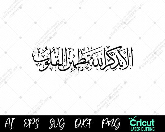 "Find Tranquility – Surah Ar-Ra’d (13:28) Arabic Calligraphy"

