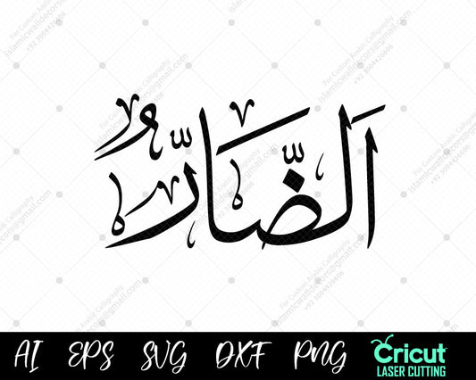 "Free 99 Names of Allah AD-DHARR (Asma ul Husna) Digital Calligraphy High-Resolution Vector Art"