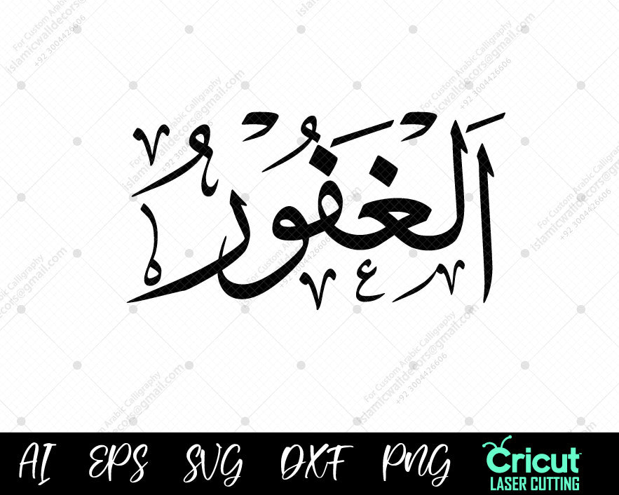 "Free 99 Names of Allah AL-GHAFOOR أسماء الله الحسنى Vector Art – Islamic Wall Decor"