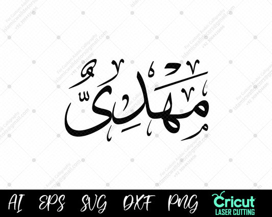 "Free 99 Names of Prophet Muhammad Mahdiyy أسماء النبي محمد – Digital Islamic Art"