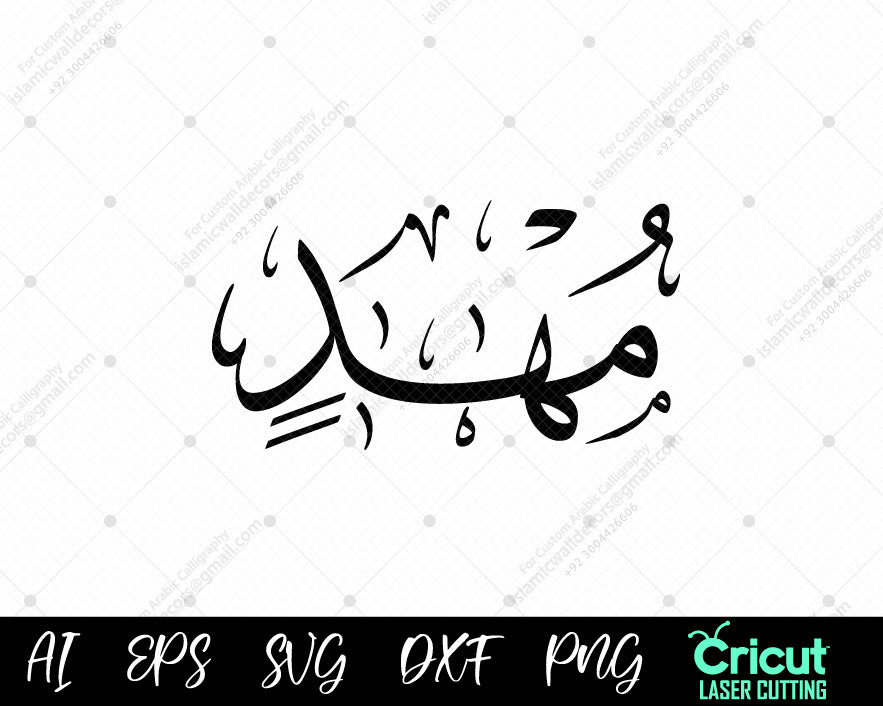 "Free 99 Names of Prophet Muhammad أسماء النبي محمد Mahdiyy – Islamic Calligraphy for Home Decor"