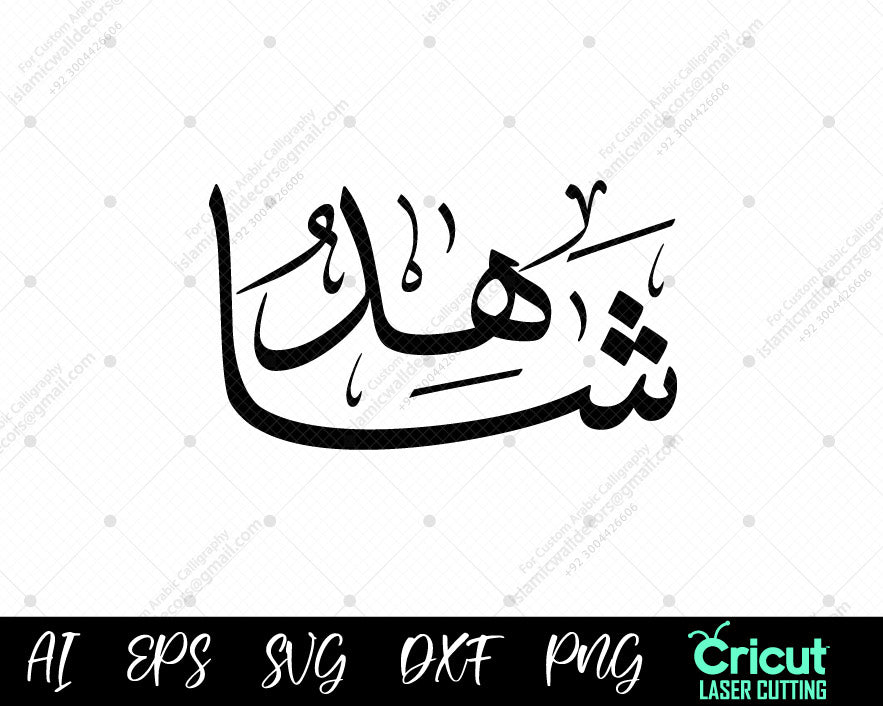 "Free أسماء النبي محمد – 99 Shāhid Names of Prophet Muhammad Digital Vector Designs"