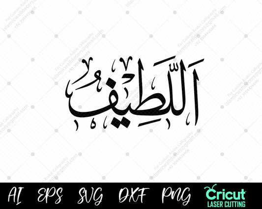 "Free أسماء الله الحسنى AL-LATEEF Digital Art – 99 Names of Allah for Islamic Wall Decor"