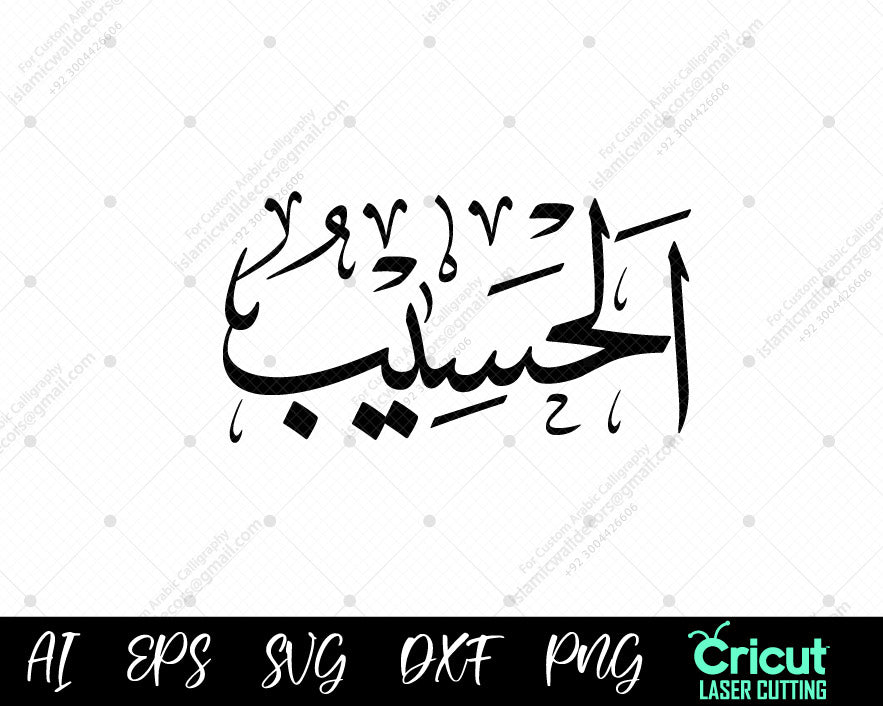"Free Arabic Calligraphy أسماء الله الحسنى – 99 AL-HASEEB Names of Allah Islamic Wall Art"
