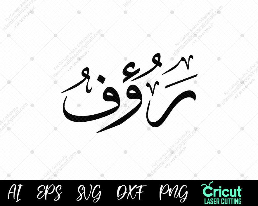 "Free Arabic Calligraphy أسماء النبي محمد – 99 Raūf Names of Muhammad Download"