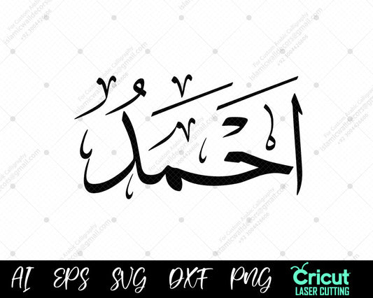 "Free Download أسماء النبي محمد – 99 Aḥmad Names of Prophet Muhammad Vector Designs"