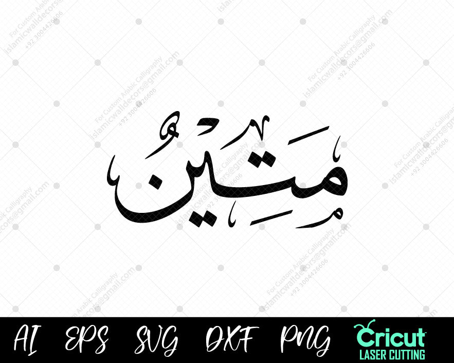 "Free Download أسماء النبي محمد – 99 Matīn Names of Prophet Muhammad Vector Art