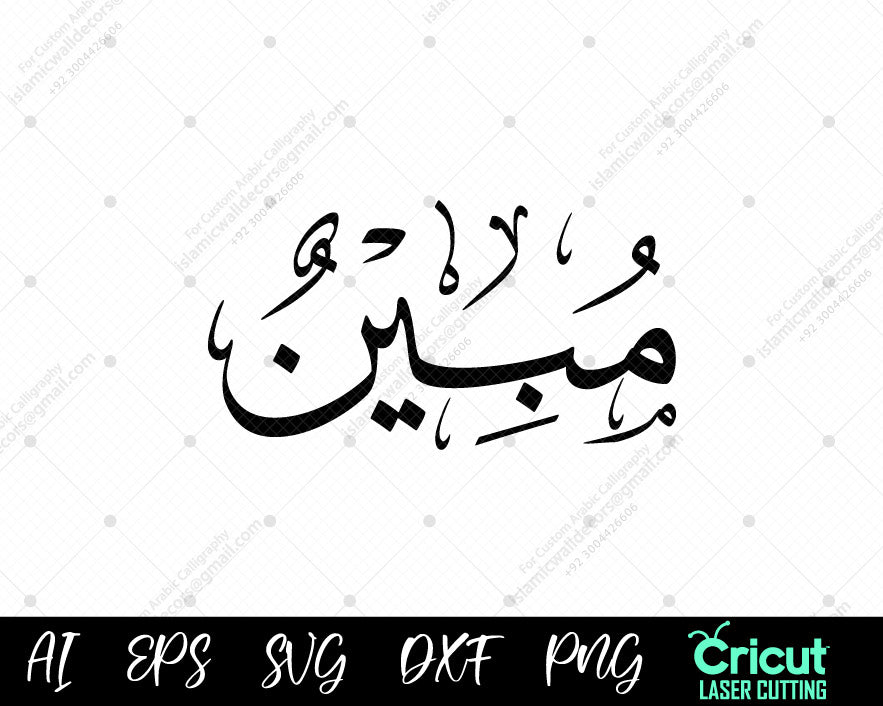 "Free Download أسماء النبي محمد – 99 Mubīn Names of Prophet Muhammad Vector Designs"