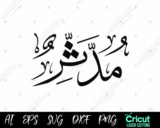 "Free Download أسماء النبي محمد – 99 Muddaththir Name of Prophet Muhammad Digital Art"
