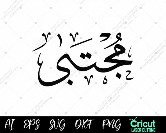 "Free Download أسماء النبي محمد – 99 Mujtabā Names of Prophet Muhammad Islamic Art"