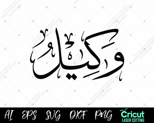 "Free Download أسماء النبي محمد – 99 Wakīl Names of Prophet Muhammad Islamic Art"
