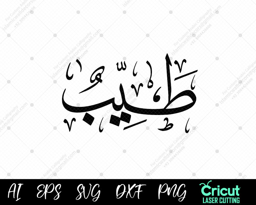 "Free Download أسماء النبي محمد – 99 Ṭayyib Names of Prophet Muhammad Islamic Art"