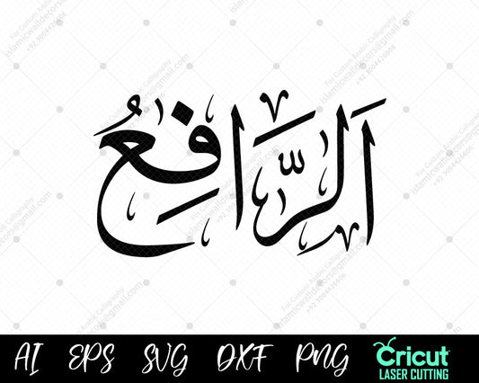 "Free Download أسماء الله الحسنى AR-RAAFI’ – Islamic Wall Decor Vector Art"