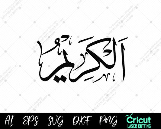 "Free Download," "Islamic Wall Decor," "Arabic Calligraphy," AL-KAREEM أسماء الله الحسنى