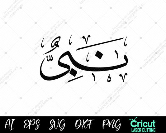 "Free Islamic Calligraphy Nabiyy – 99 Names of Prophet Muhammad أسماء النبي محمد Vector Art"