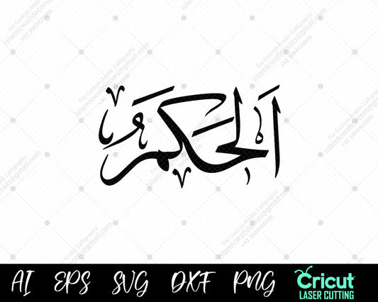 "Free Islamic Wall Decor – أسماء الله الحسنى AL-HAKAM (Asma ul Husna) Calligraphy Designs"