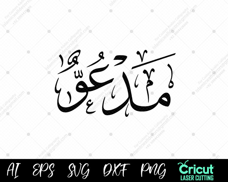 "Free أسماء النبي محمد Vector Designs – Madʿuww 99 Names of Muhammad for Home Decor"