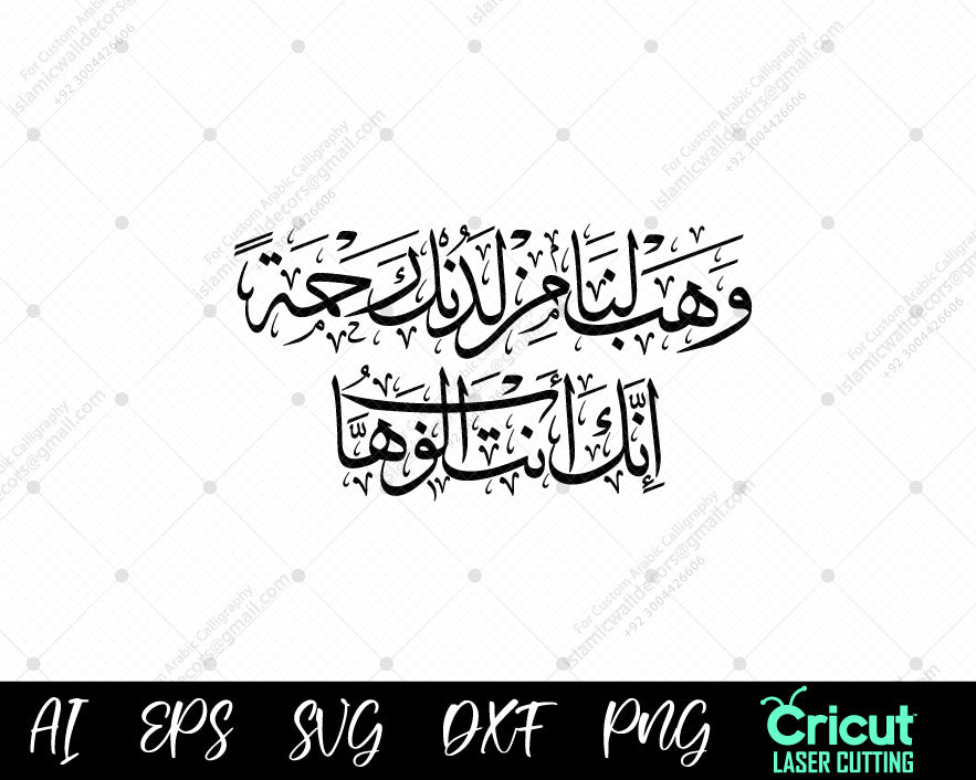 "‘Grant Us Your Mercy’ – Stunning Calligraphy Inspired by Surah Al-Imran Ayat 8"
