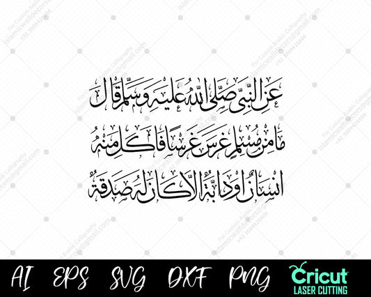 "Hadith of the Prophet (PBUH): Charity in Wedding Feasts | حديث النبي: كل وليمة صدقة"
