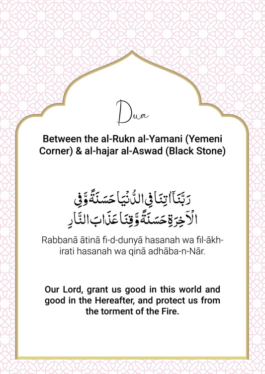 Hajj Dua between Yemni Corner to Black stone Free Download A4 Size, Islamic Post card Digital