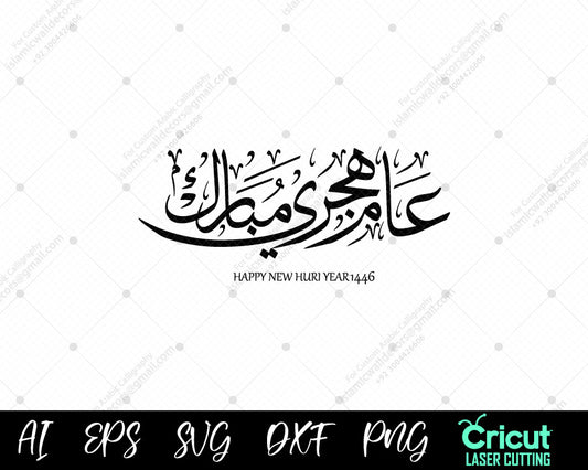"Happy New Hijri Year in Arabic Calligraphy | Islamic New Year Greeting Design"
