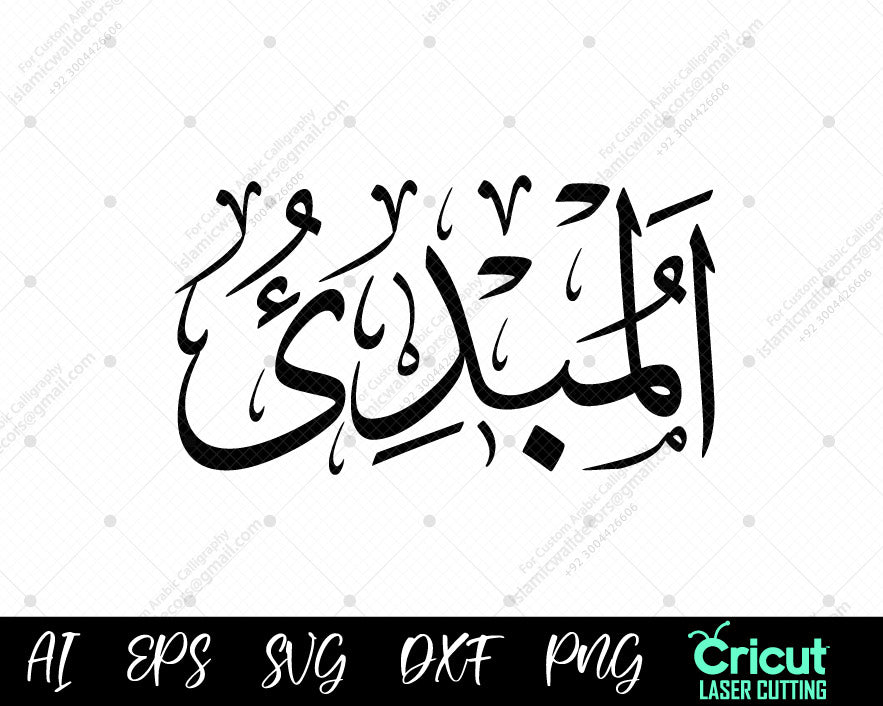 "High-Quality أسماء الله الحسنى AL-MUBDI Calligraphy – Free Islamic Art Download"