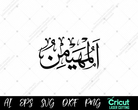 "High-Quality Asma ul Husna AL-MUHAYMIN Islamic Calligraphy Wall Art – Free Vector Files"