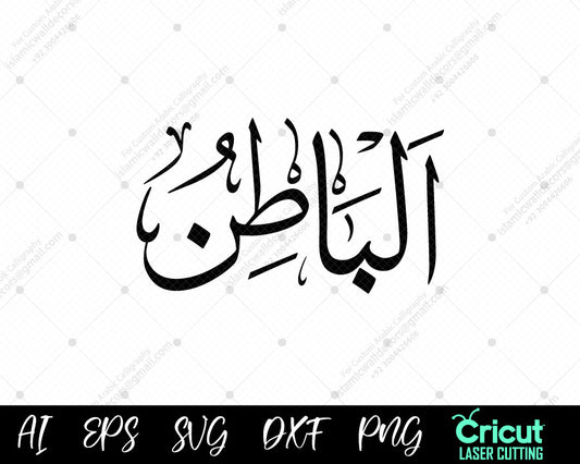 "High-Resolution أسماء الله الحسنى AL-BAATIN (Asma ul Husna) – Free Download for Islamic Decor"