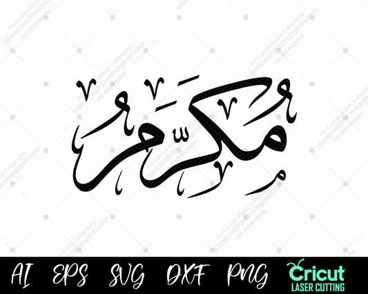 "High-Resolution أسماء النبي محمد – Mukarram Free 99 Names of Prophet Muhammad for Islamic Art"