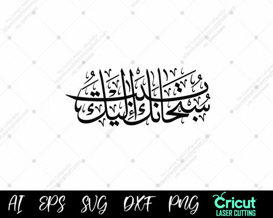 Honor the words of Musa (AS) in Surah Al-A’raf 143 – سُبۡحَٰنَكَ تُبۡتُ اِلَيۡكَ (Subhanaka Tubtu Ilayka).