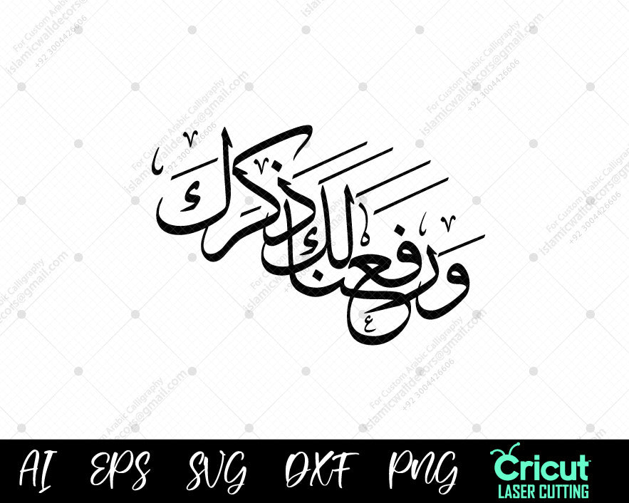 "Honoring the Prophet ﷺ | Surah Ash-Sharh 4 | Arabic Islamic Wall Art"

