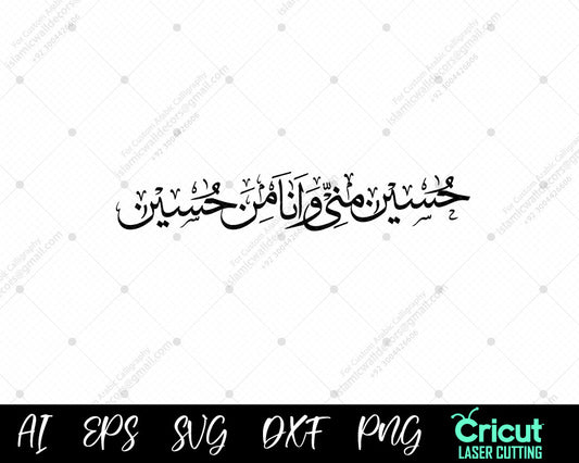 "Hussain Minni Wa Ana Minal Hussain – A Tribute to the Grandson of Prophet Muhammad (PBUH)"

