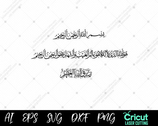 "Huwa Allahu Alladhi La Ilaha Illa Hu – Beautiful Verse from Surah Al-Hashr Ayah 22"
