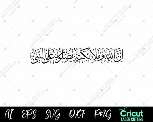 "Innallaha Wa Malaikatahu Yusalluna 'Alan Nabi – Arabic Calligraphy Wall Art"
