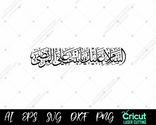 "Islamic Art: السلام علیک یا بنت علی المرتضیٰ - A Beautiful Quranic Tribute"
